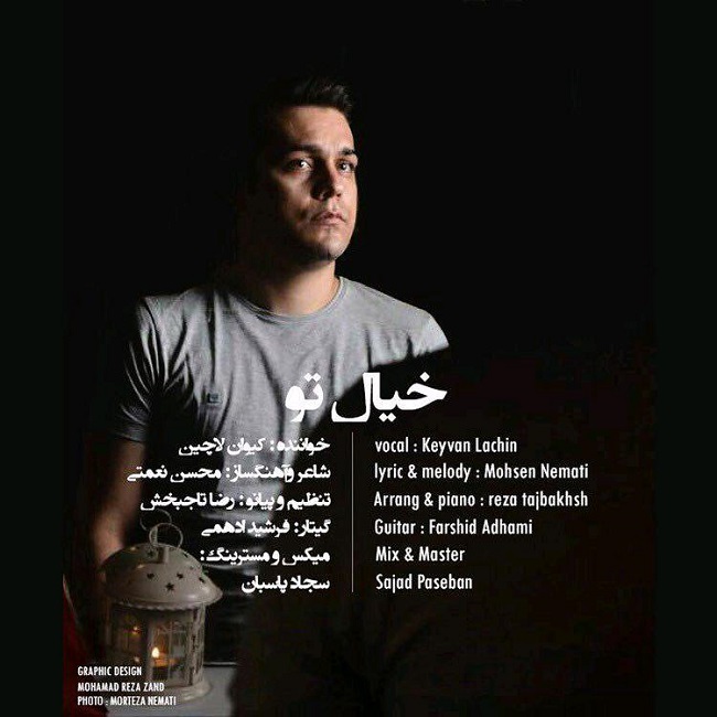 دانلود آهنگ خیال تو دانلود آهنگ خیال تو